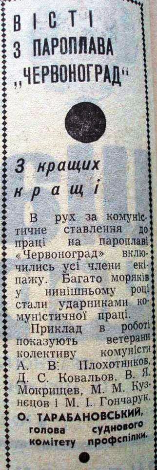 Газета Шахтар Червонограда. 1972